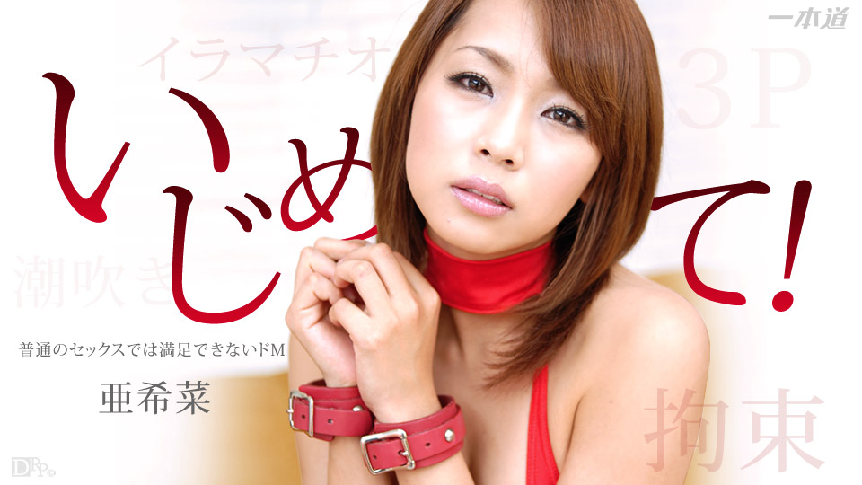 1p]on _ 亜希菜