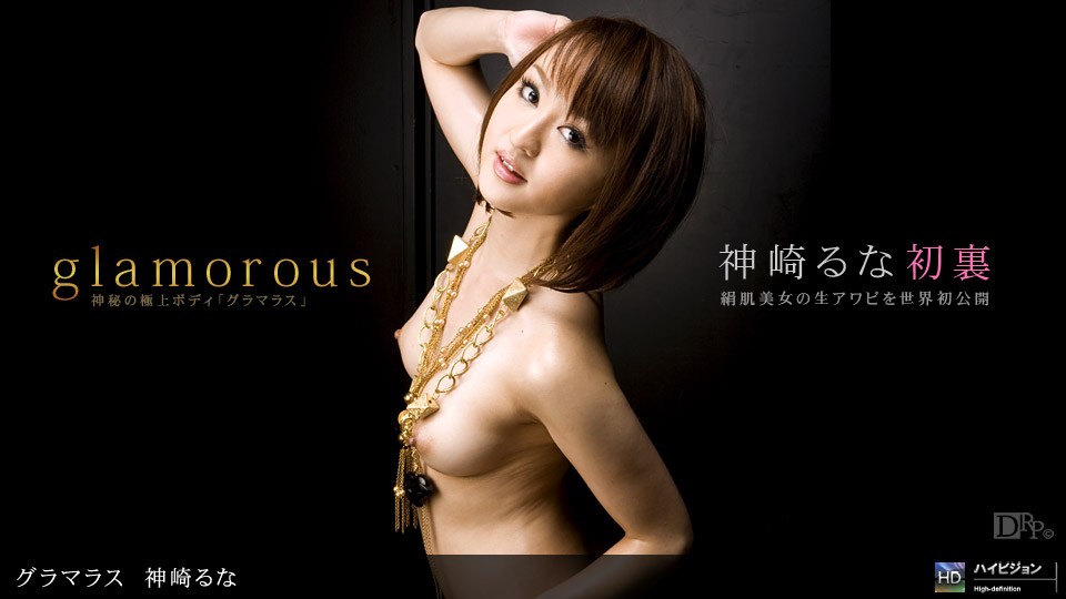 1p on _ 神崎るな グラマラス] #No