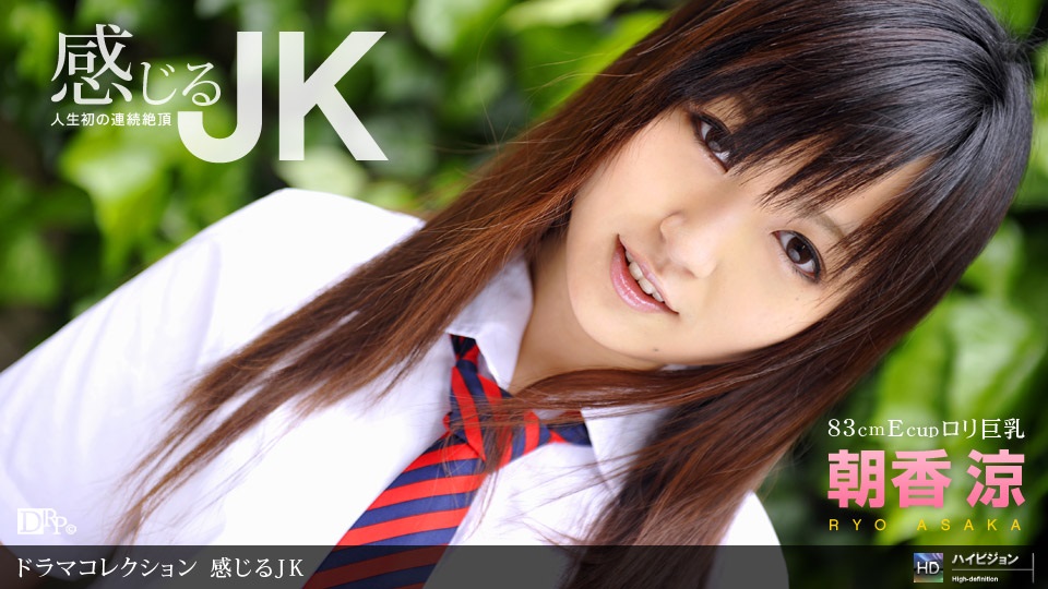1p?on _ 朝香涼 ^\感じるJK