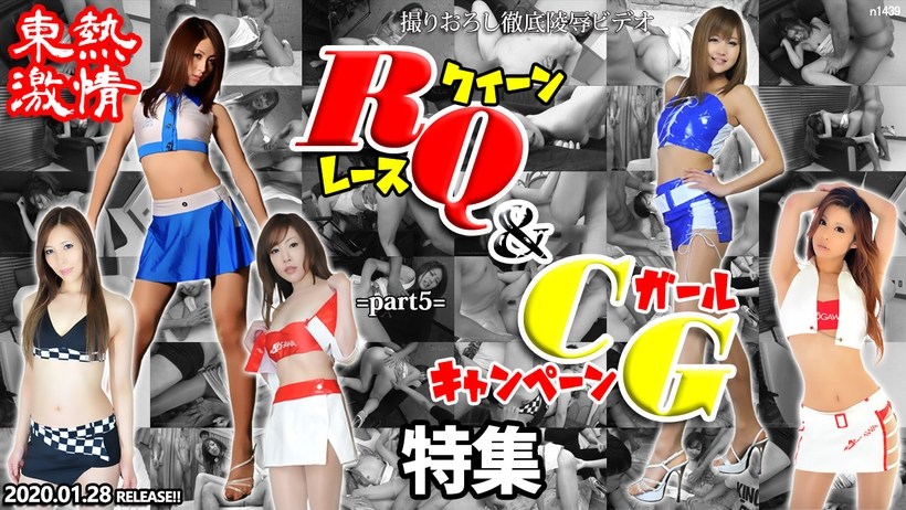 N 東熱激@[情 RQ＆キ?ャンギャル特--集- part5