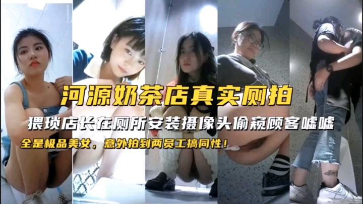[偷拍! 狂魔] 奶茶)/(店店长偷装摄% 像头+%，极品顾客裙底风光全被看光