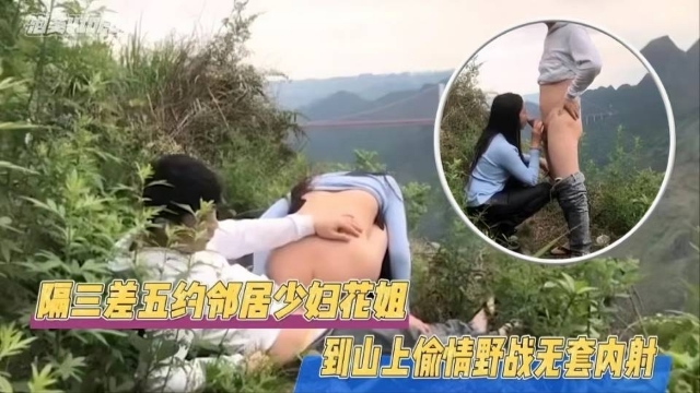 JUL%*-123 极品邻居人妻野外偷情，巨乳被#)狂;#/干到内射