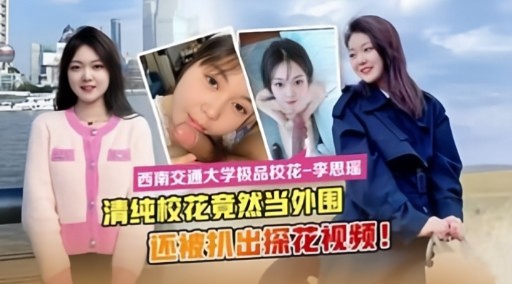 [FC2-PPV-1234@*)56] 清纯校花,.-沦陷-记：被机拍爆操内\( 射全+*-记录