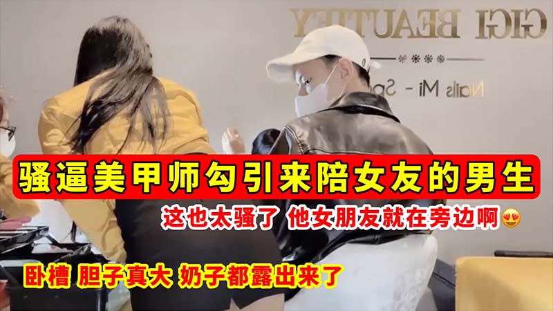 [无码流出] 骚逼美!^.]甲师当女友 面勾引  男友 巨* 乳全露狂吸精