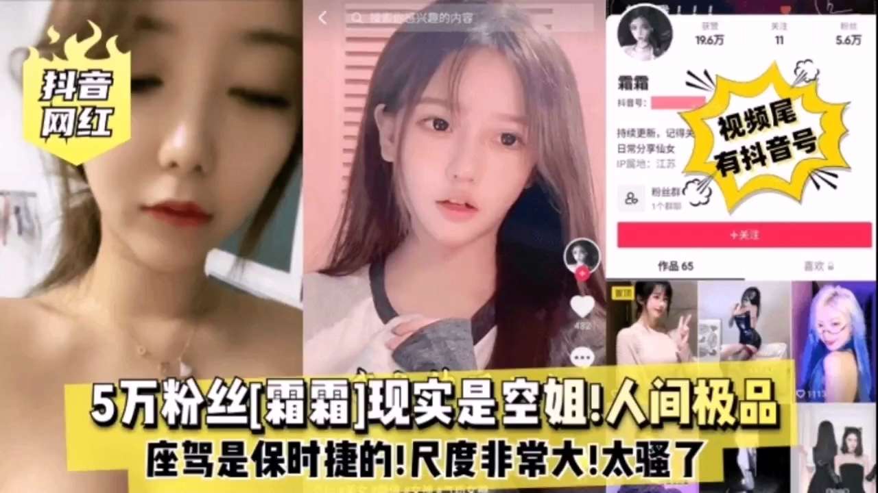空姐霜霜 巨乳爆操/.\ 内射颜射 极[品骚穴