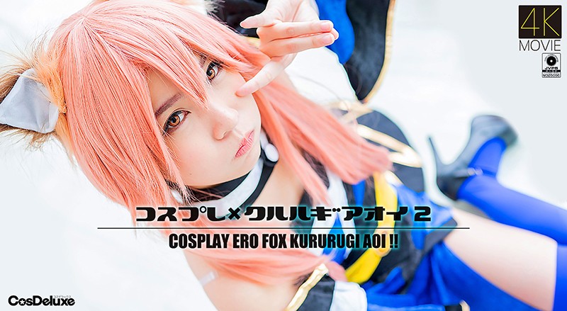 【4* @K】コス プレ×クルルギアオイ*?? .=+%@2 枢木あおい