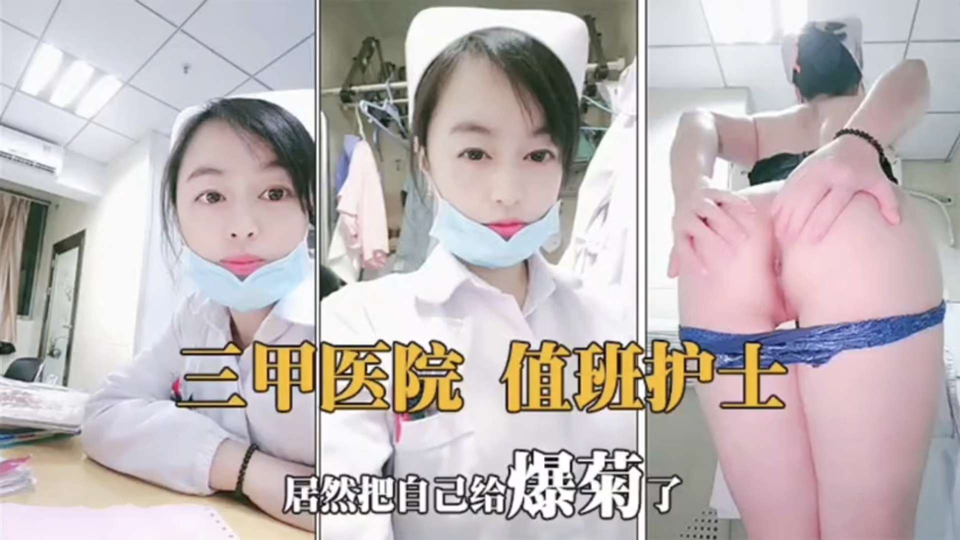 JU^(L-;:233 值班护士骚穴难耐[\ 巨乳自慰狂扣逼水横流