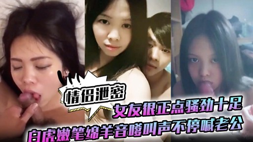 极品*],白虎*-#嫩妻骚劲爆发 嗲音求操狂喊/老公内射