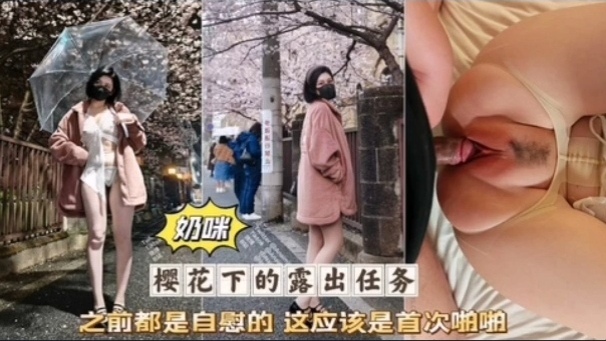 奶咪首次]破^处被无套狂_`干粉嫩骚穴淫叫连连